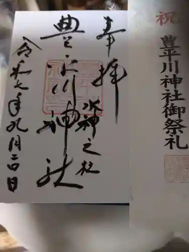 豊平川神社(北海道)