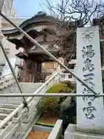 湯島天満宮の山門・神門
