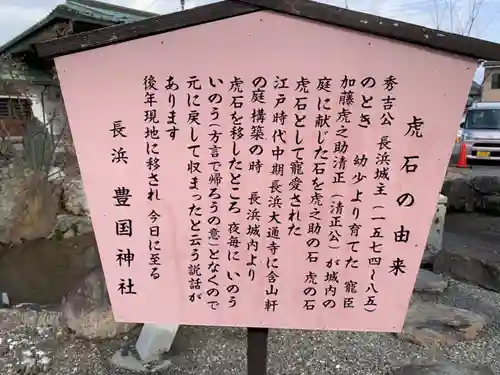 豊国神社(滋賀県)
