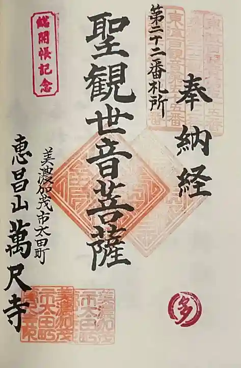 万尺寺(岐阜県)