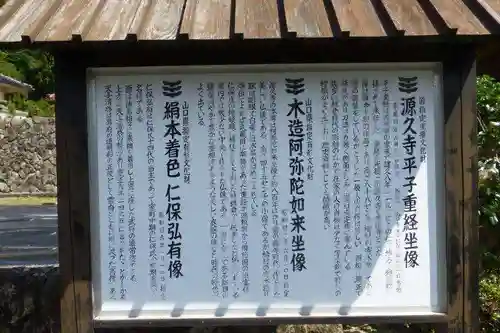 源久寺(山口県)