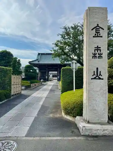 宗保院(東京都)