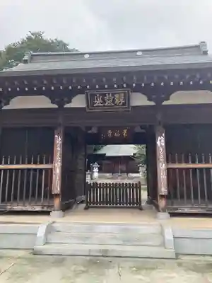 常福寺(埼玉県)