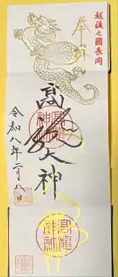 高龍神社(新潟県)