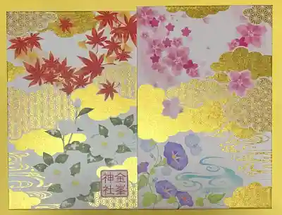 金峯神社(新潟県)