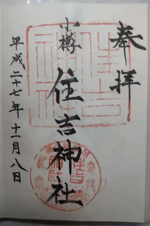 平成27年11月8日参拝