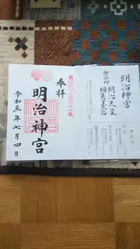 明治神宮の御朱印