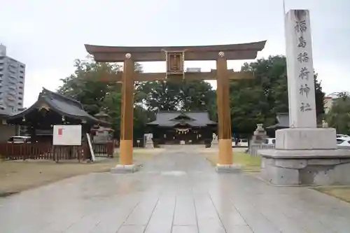 福島稲荷神社の鳥居