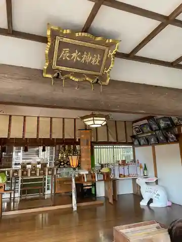 辰水神社の本殿・本堂