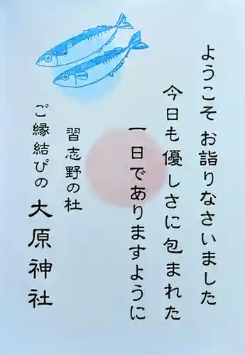 大宮・大原神社の授与品その他