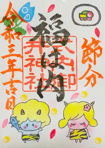 御井神社の御朱印