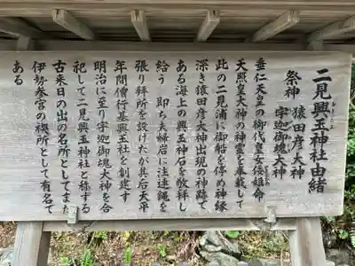 二見興玉神社(三重県)