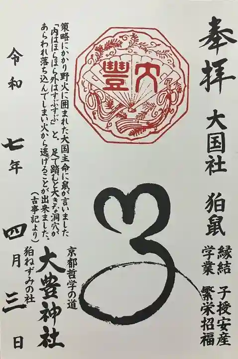 大豊神社(京都府)