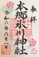 本郷氷川神社の御朱印
