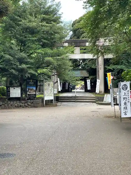 上野東照宮(東京都)