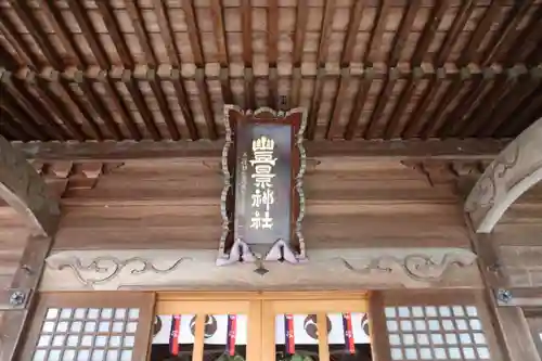 豊景神社の本殿・本堂