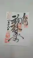 今戸神社の御朱印