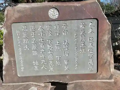 高麗神社(埼玉県)