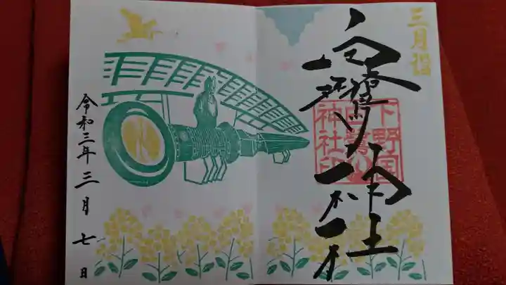 白鷺神社の御朱印