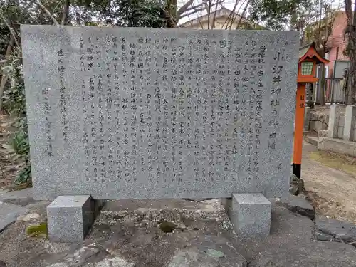 小汐井神社(滋賀県)
