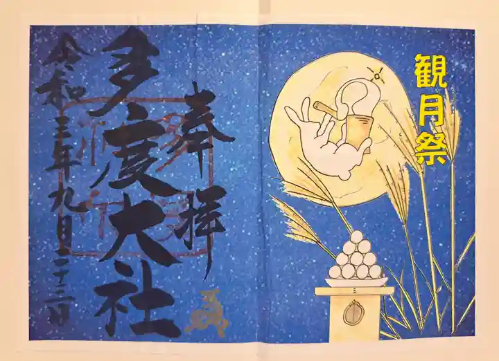 多度大社(三重県)