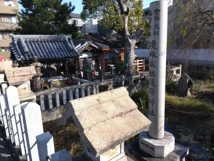 浅澤社(住吉大社境外末社)の庭園