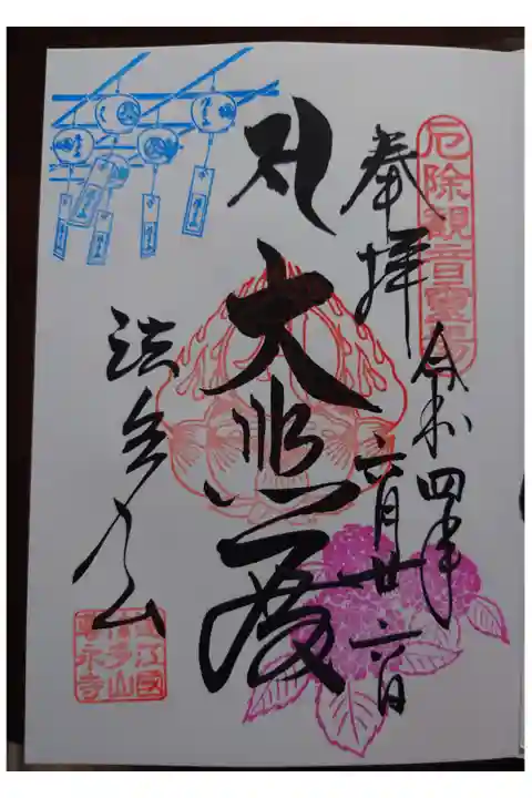 ・季節限定の御朱印 300円