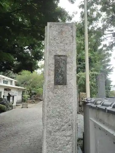 東光寺(東京都)