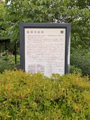 勧修寺(京都府)