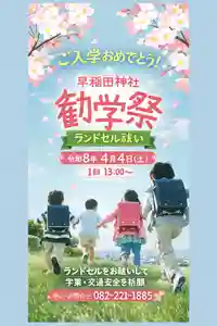 早稲田神社(広島県)(2026年03月21日(土) 14時42分24秒投稿)