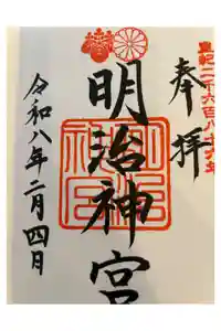 明治神宮の御朱印帳