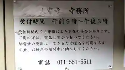 大宥寺(北海道)