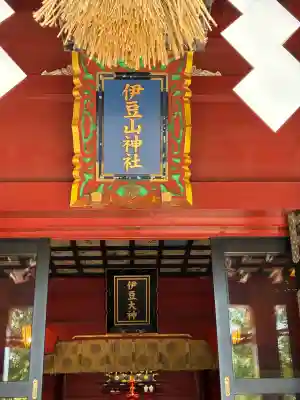 伊豆山神社(静岡県)