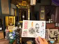 千光寺の御朱印