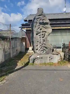 十王宮(栃木県)