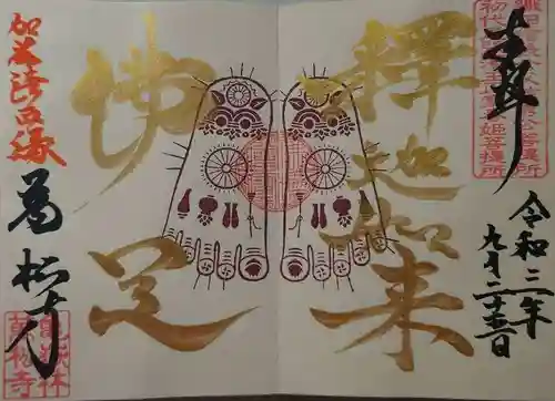 万松寺の御朱印