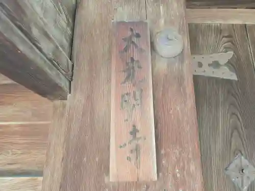 大光明寺(京都府)