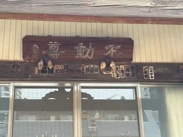 西向天神社(東京都)