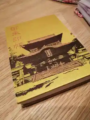 1冊目の御朱印帳