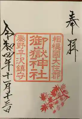 出雲大社相模分祠(神奈川県)