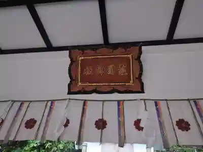 伊那下神社(静岡県)