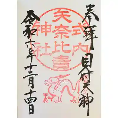 矢奈比賣神社（見付天神）(静岡県)