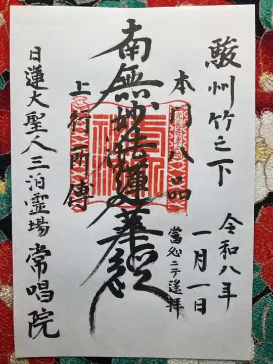 常唱院(静岡県)