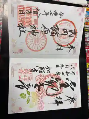 式内楯原神社の御朱印