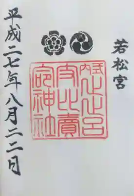 止止呂支比売命神社の御朱印