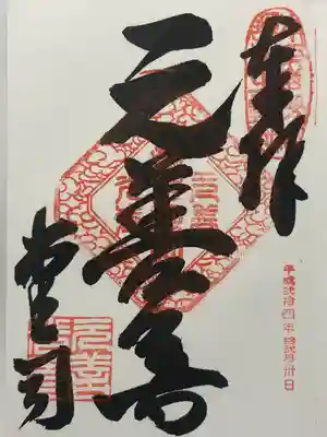 座光如来寺（元善光寺）(長野県)