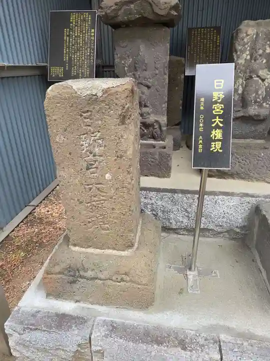 日野宮神社(東京都)