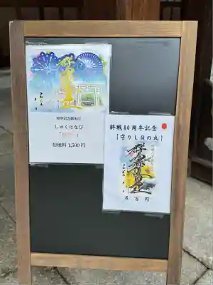 群馬県護国神社(群馬県)