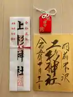 上杉神社(山形県)