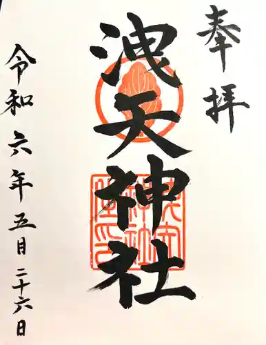 洩矢神社(長野県)